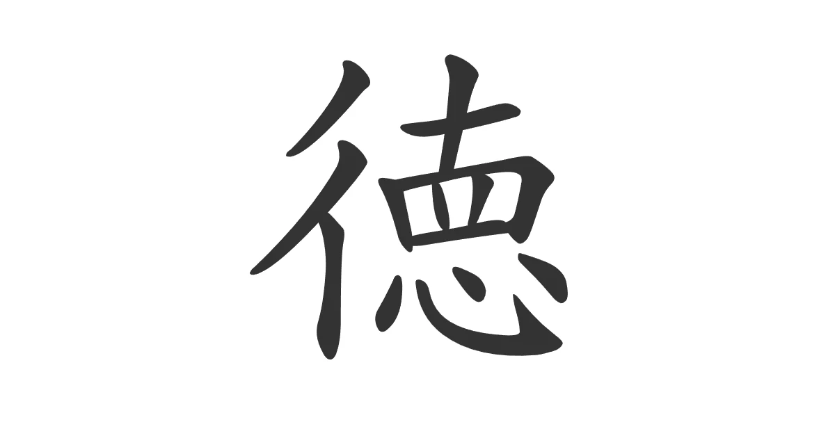 Kanji 徳 (toku) — benevolencia · JLPT N1 - Nihongo School