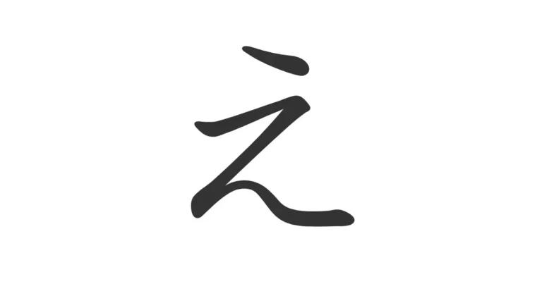 Hiragana E え – Trucos para escribir con buena caligrafía
