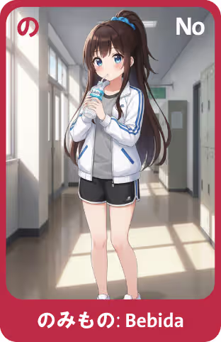 Memocard Hiragana の NO