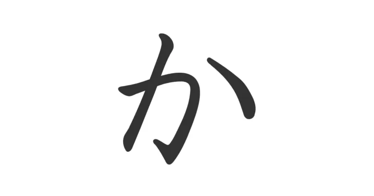 Hiragana KA か – Aprende este carácter con ejemplos visuales