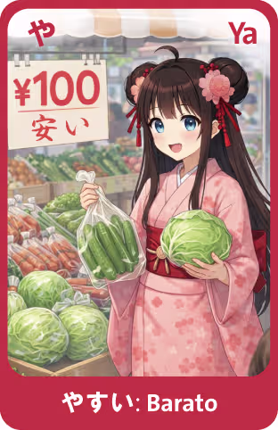 Memocard Hiragana や YA