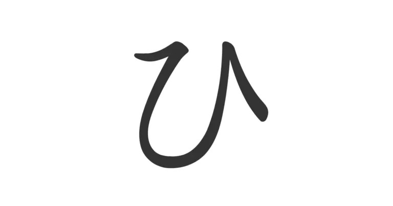 Hiragana HI ひ – Escritura y ejemplos divertidos para memorizarlo