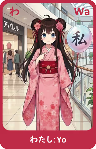 Memocard Hiragana わ WA
